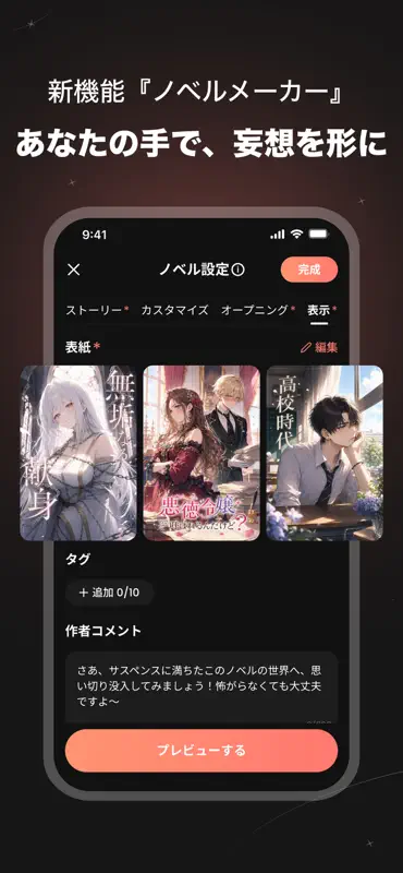 SynClub: AIキャラ・夢小説・ノベル screenshot 3 of 9