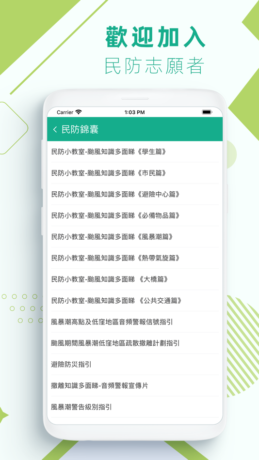 #5. 民防志願者 (iOS) 来自: 澳門保安部隊事務局 DSFSM