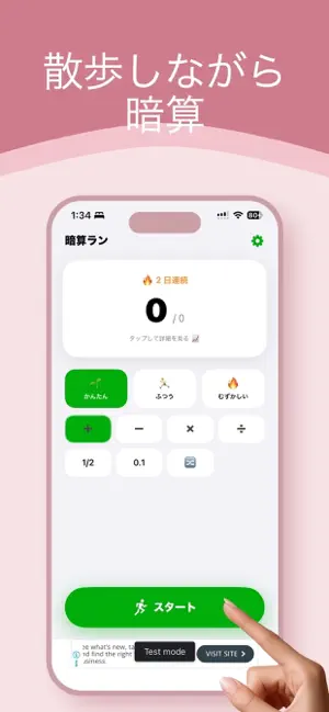 暗算ラン screenshot 1
