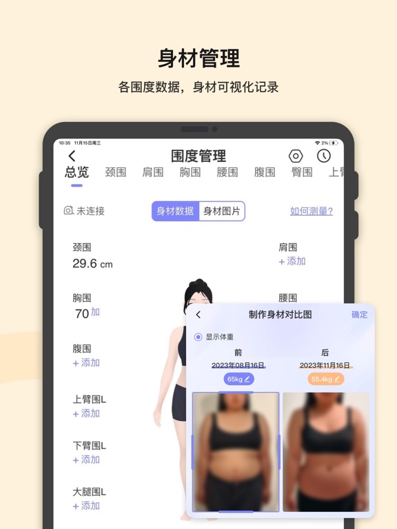 Screenshot #6 pour 轻牛健康-AI私教营养师减肥陪伴，体重身材管理好搭档