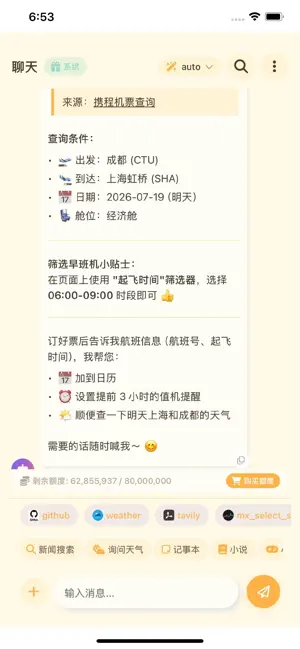 我的助手-口袋里的 AI 智能体 screenshot 2