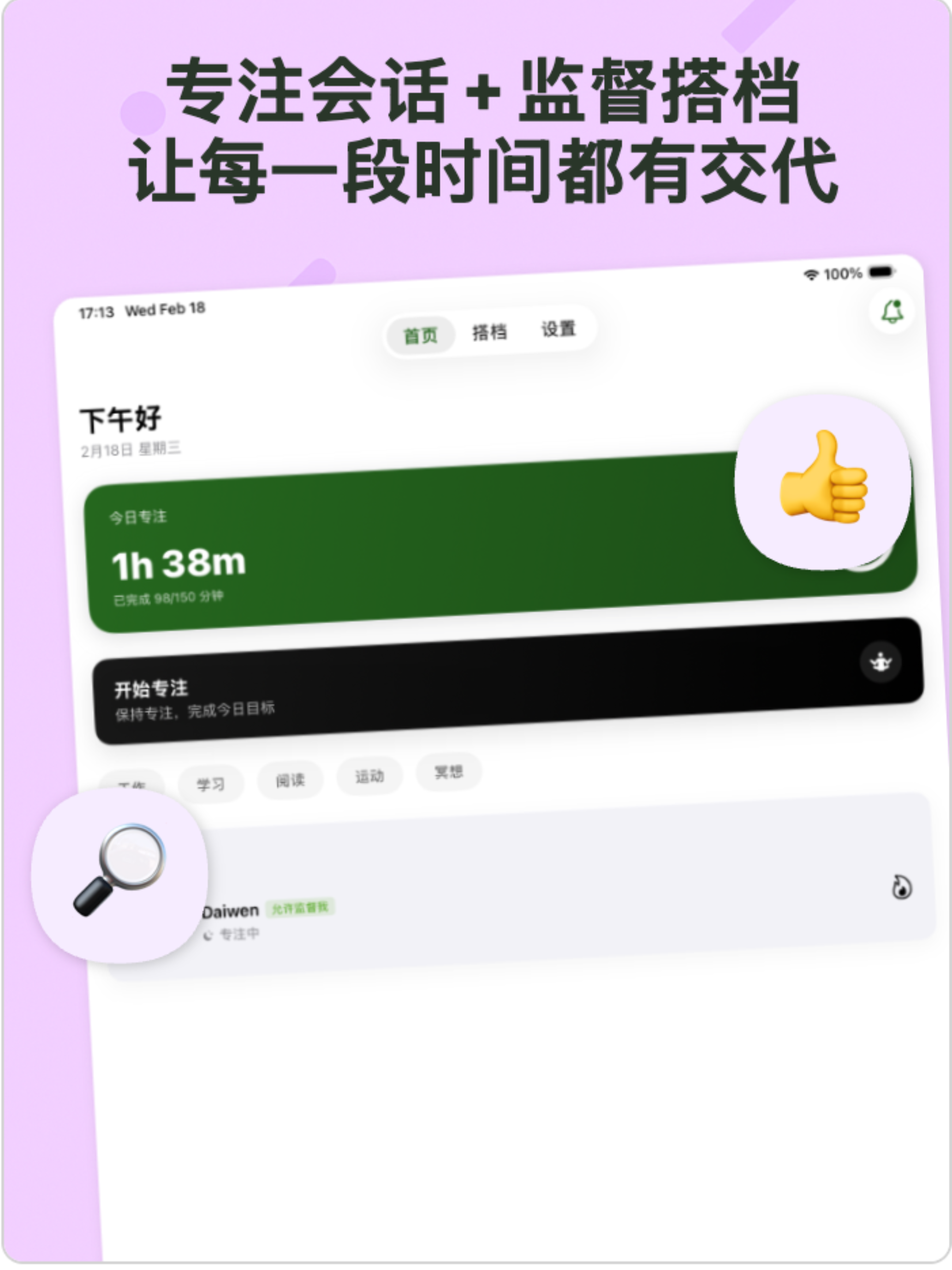 Focus 专注搭档 screenshot 5