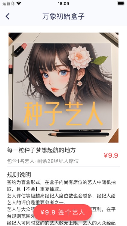 普通经纪人- 平凡普通也有梦，抽个自己的艺人一起开始追梦