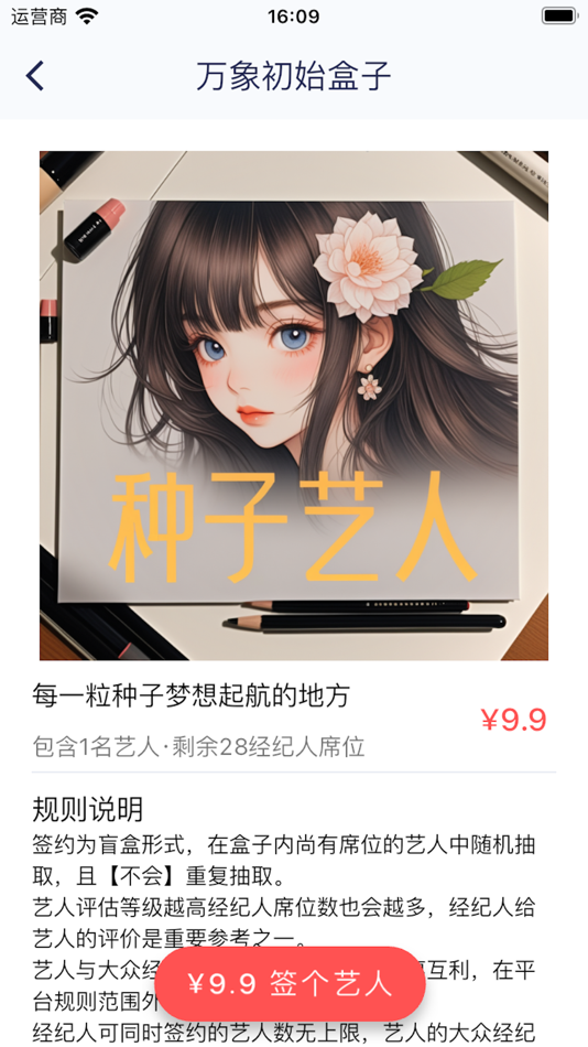 #3. 普通经纪人- 平凡普通也有梦,抽个自己的艺人一起开始追梦 (iOS) 来自: Nanjing Little Turtle Technology Co., Ltd.