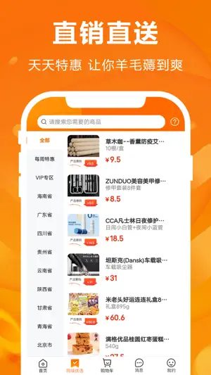 人仁惠购 screenshot 2