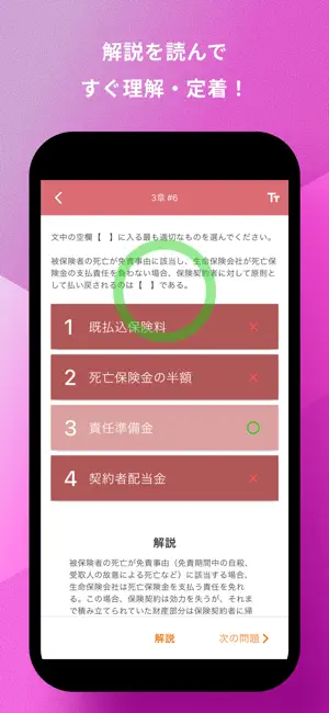 生保講座 約款と法律 問題集 | 生命保険講座 screenshot 4