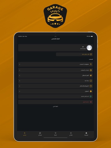 Garage - كراجي iPad screenshot