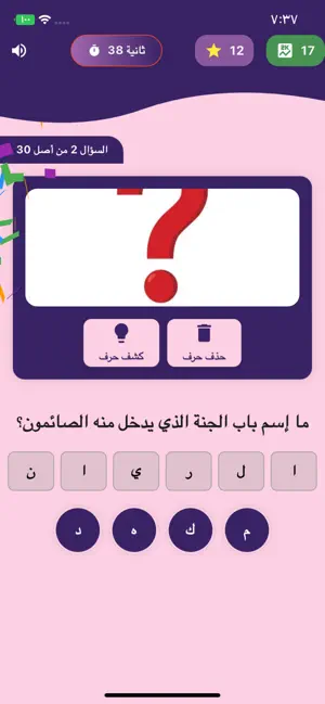 جاوب يا مؤمن screenshot 4