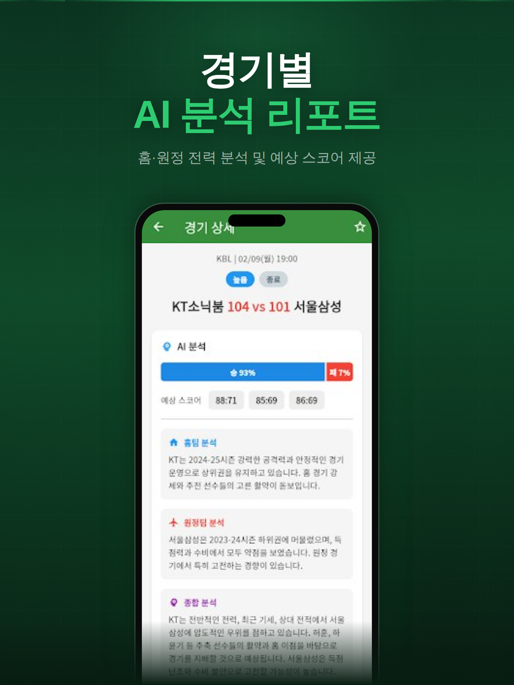 픽센터 - 스포츠토토 프로토 AI 경기 분석