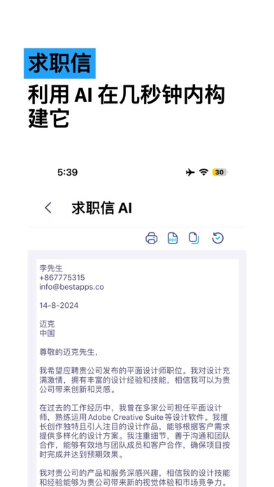 简历 - 简历制作 求职精英 - 专业简历和CV制作 screenshot