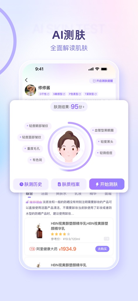 美丽修行-查询美妆产品和化妆品成分 - Personalized Skin Diagnostics