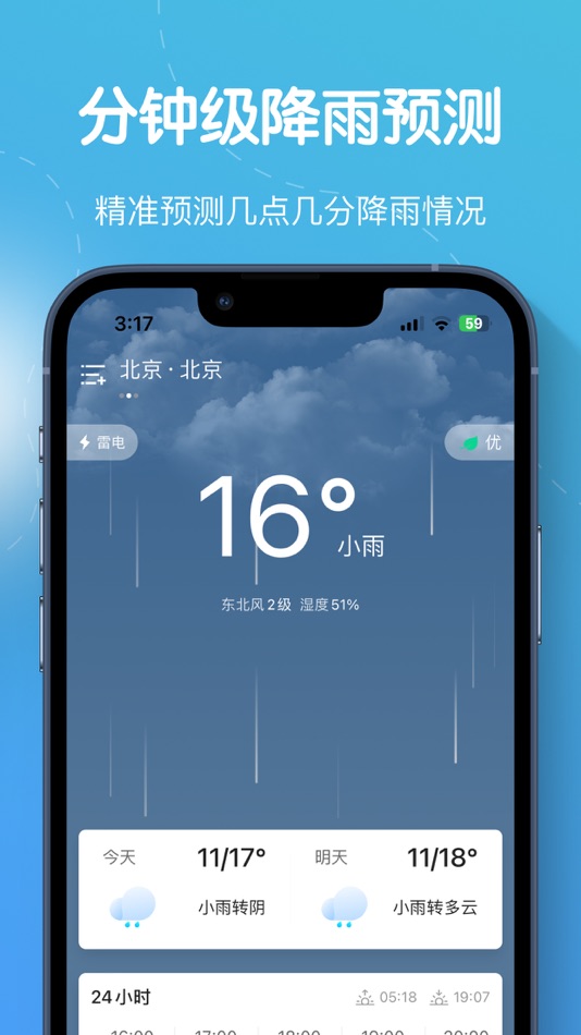 #1. 洋葱天气-实时天气与15日天气预报 (iOS) 来自: 从美 朱