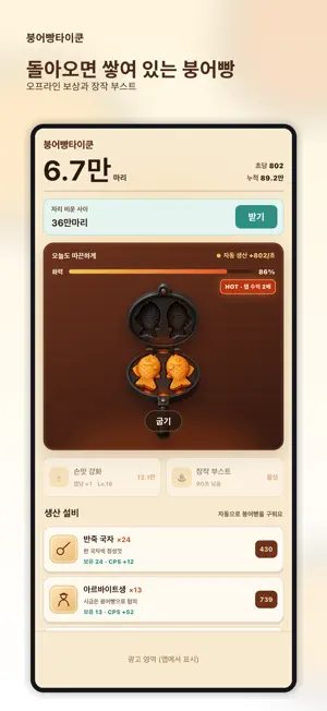 붕어빵타이쿤 by Swimit screenshot 4