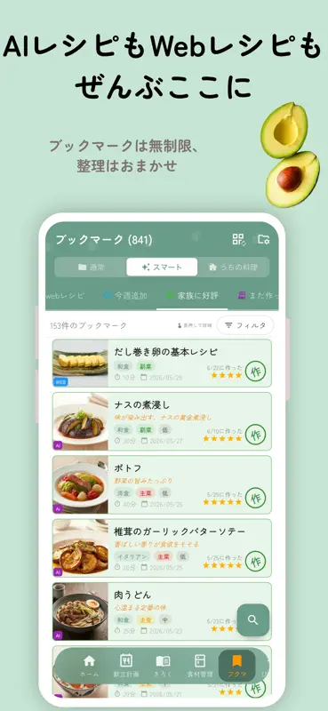 A!Spoon - AI献立・レシピ・食材管理 screenshot 4 of 10