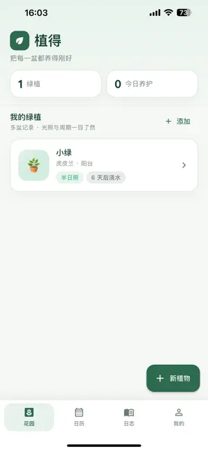 植得 screenshot 1