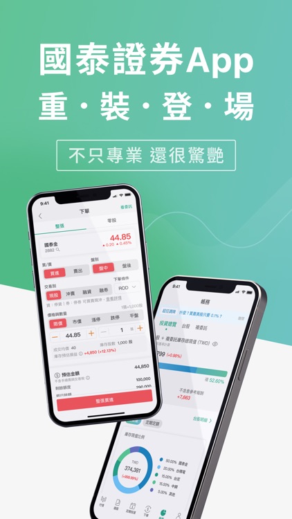 國泰證券 screenshot-0