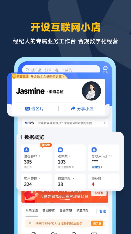 #1. 客一客-居间经纪人获客展业平台 (iOS) بواسطة: 萌 韩