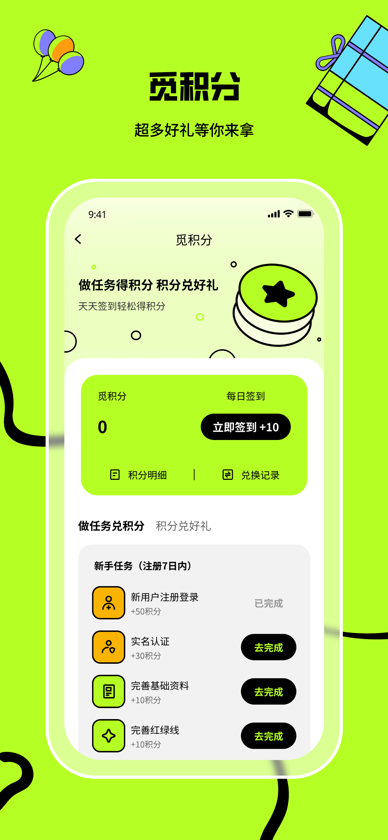 心觅App