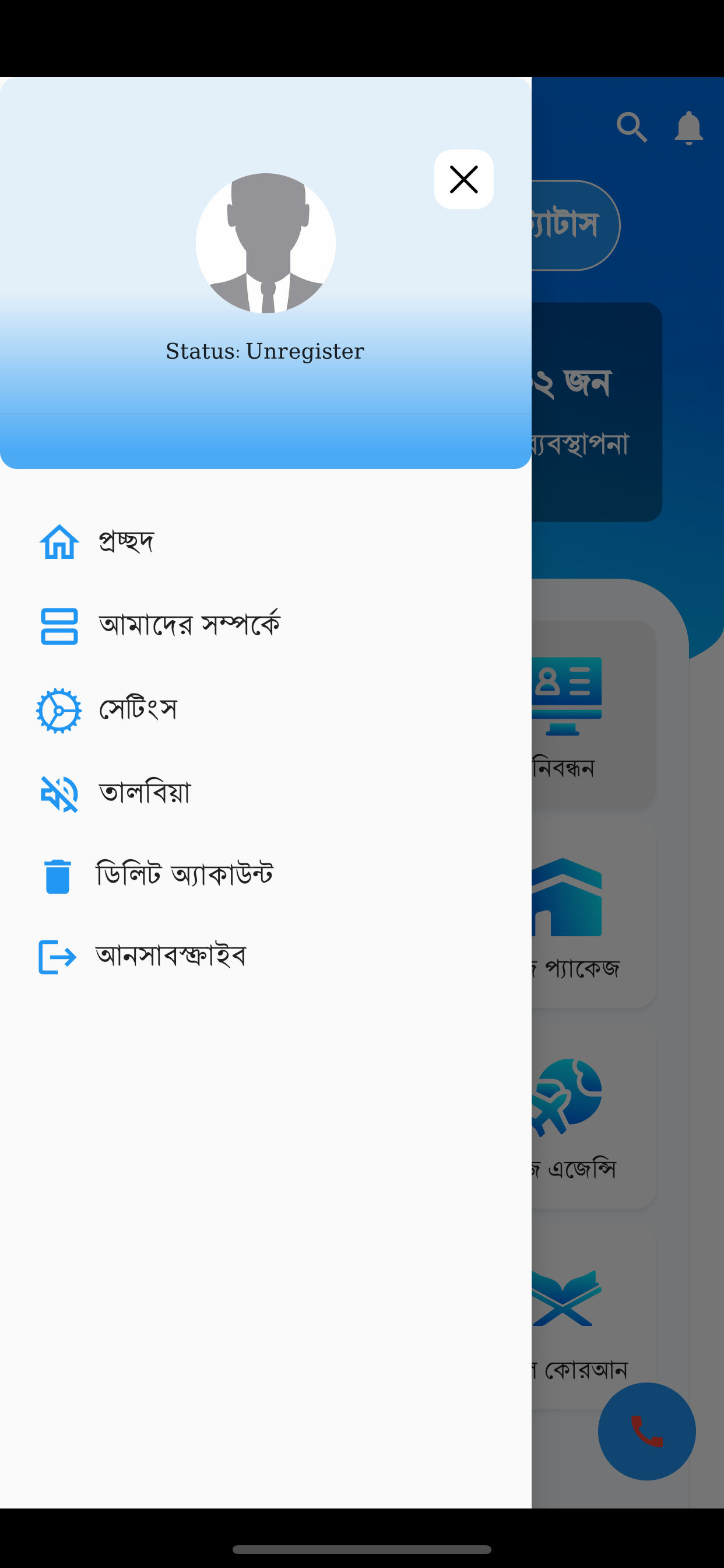 e-Hajj BD