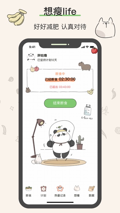 减肥软件•减肥减脂轻断食体重记录-想瘦Life Screenshot