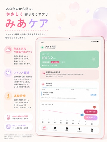 みあケア iPad screenshot 1