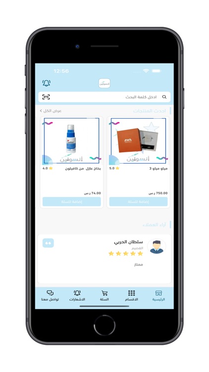 متجر انسولين