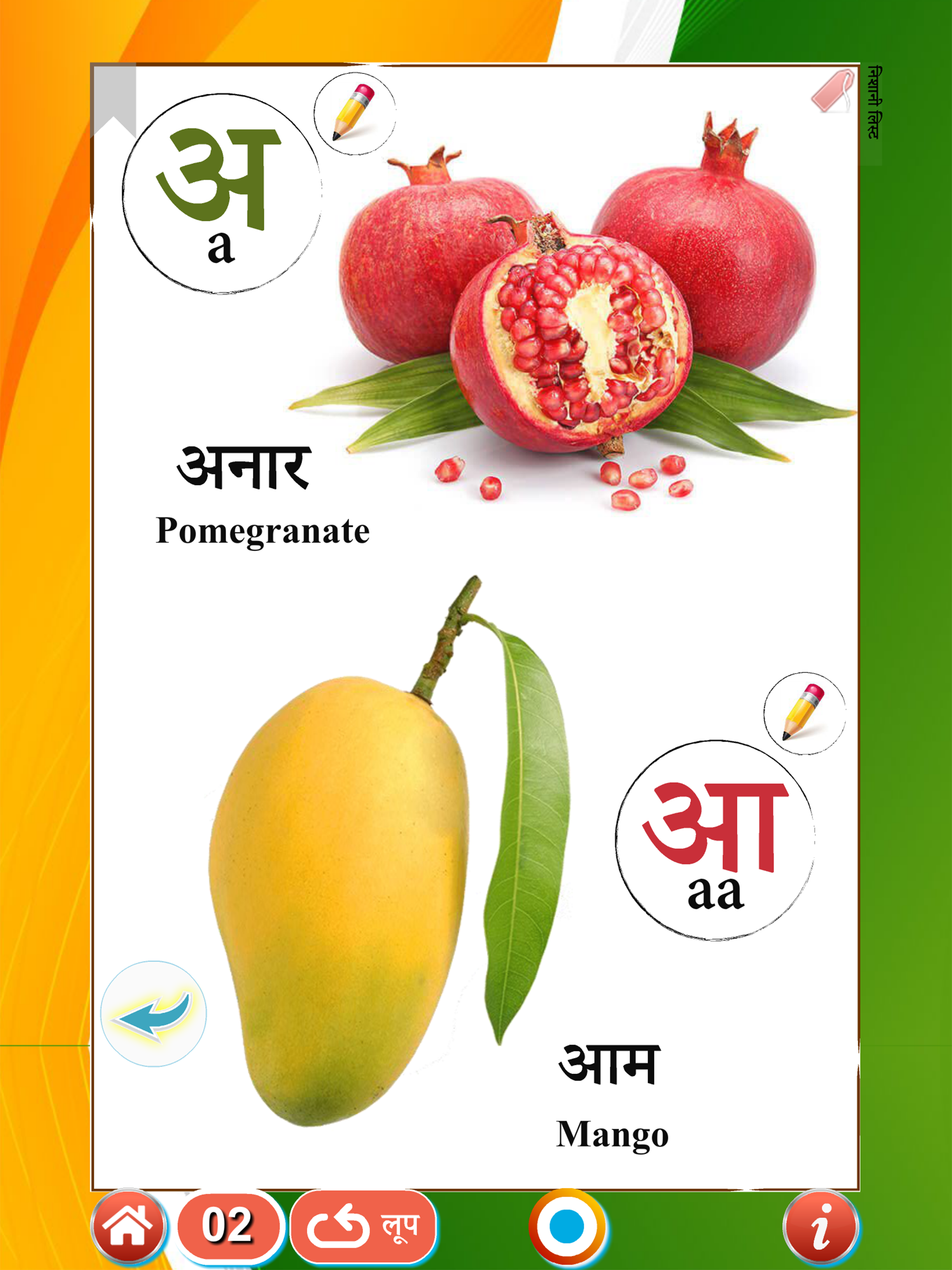 Learn Hindi Part 1 with audio screenshot 14