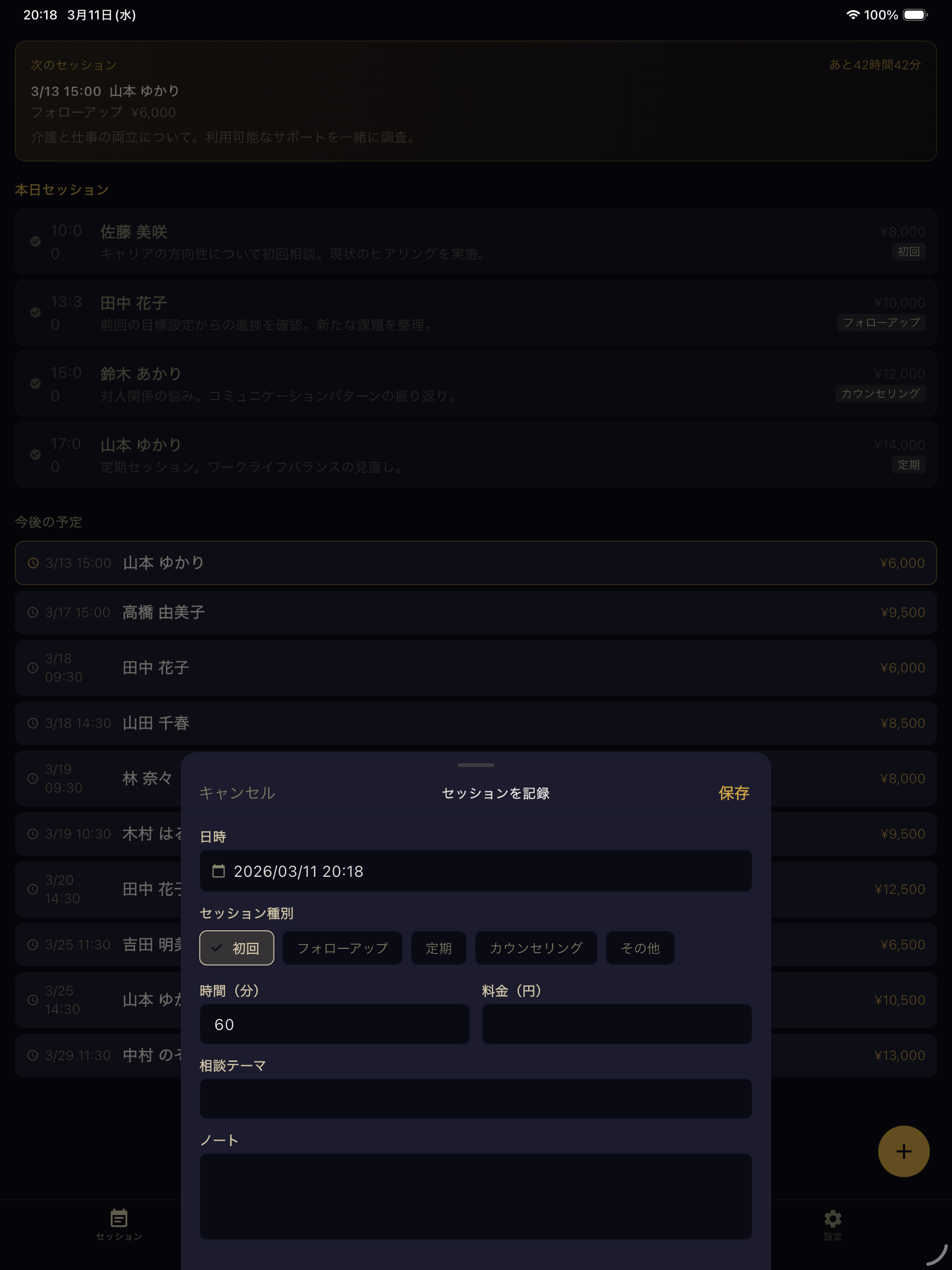 Session Note screenshot 10