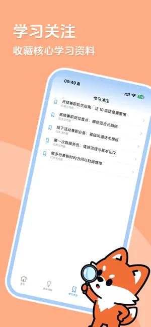 日结侠 iPhone screenshot 4