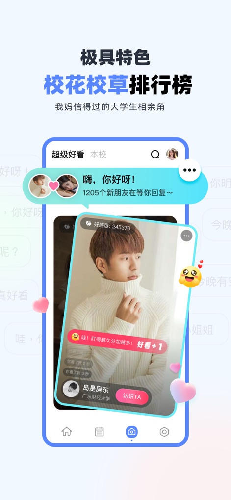 超级课程表-早八必备 - Discover and connect with fellow students through the unique 'Campus Hotties/Beauties List,' featuring 'integrated chat functionality' for easy interaction.