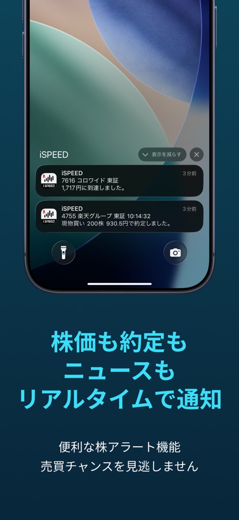 iSPEED - 楽天証券の株アプリ - このアプリは、株価到達アラートと約定通知のプッシュメッセージをリアルタイムでユーザーに届け、重要な取引機会を逃しません。