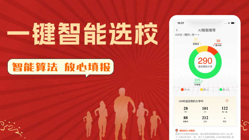 #4. CHAT高考 (iOS) 由: 成都数联科技有限公司