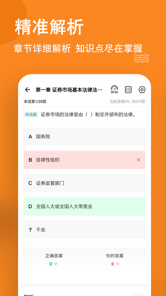 #3. 证券从业练题狗-证券从业资格考试备考题库 (iOS) 게시자: 重庆知典科技有限公司