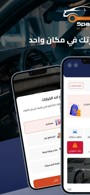 Spana - All what your car need screenshot 1
