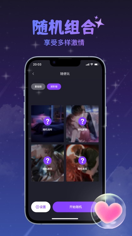 情侣游戏-真心话大冒险-成人姿势剧本性爱道具 screenshot-7