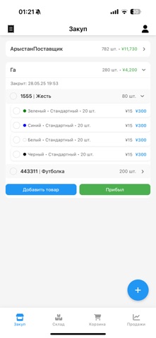 FlowInventory screenshot