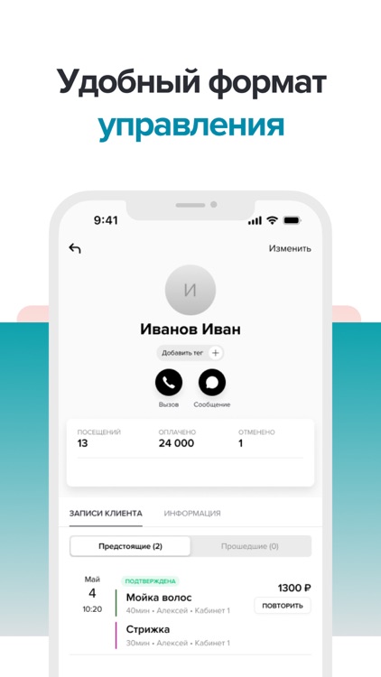 Telebon - запись клиентов