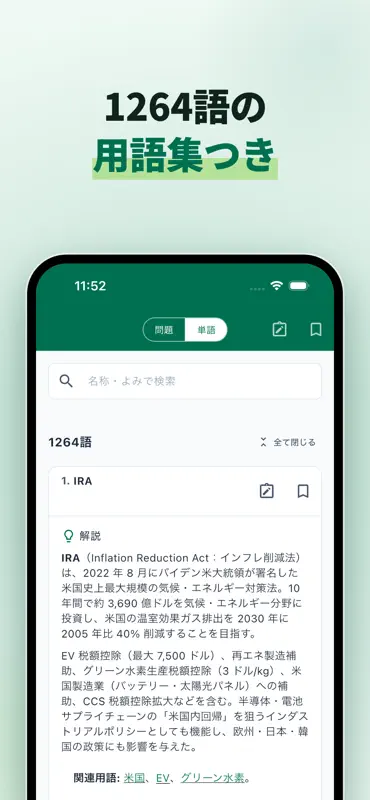 GX検定 試験対策 過去問500 screenshot 5 of 10