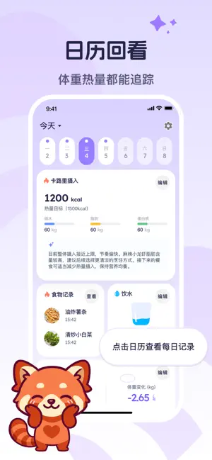 Calio-AI减脂热量追踪体重管理宠物搭子陪伴平台 iPhone screenshot 4