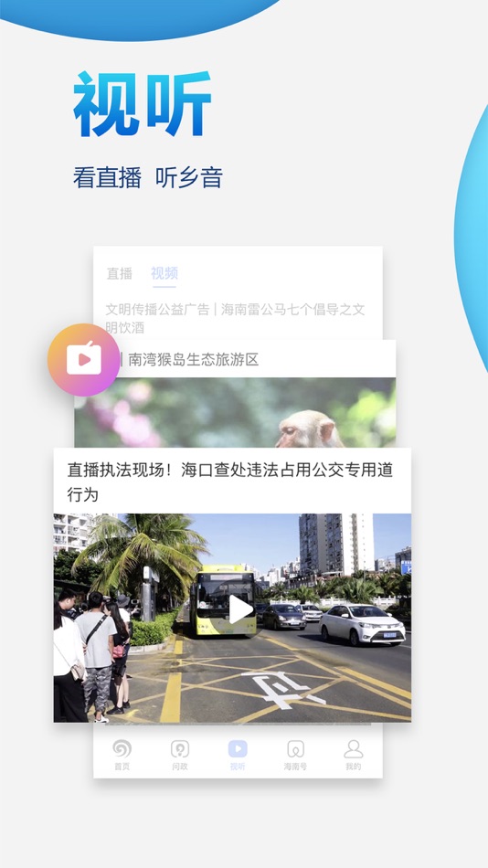 #4. 南海网 (iOS) 由: 海南南海网传媒股份有限公司