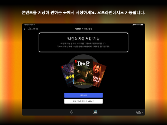 Netflix screenshot 9