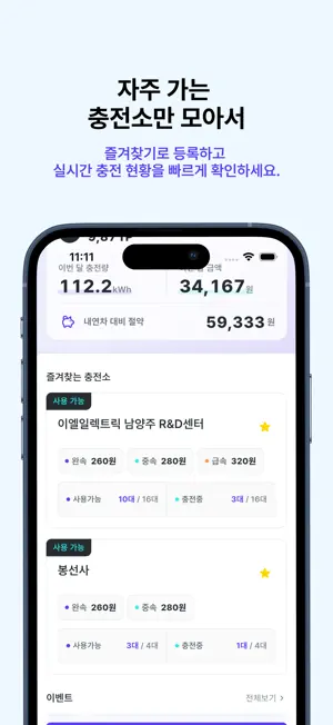 위브이(WEV) :: 아파트 전기차 충전 필수 앱 screenshot 4