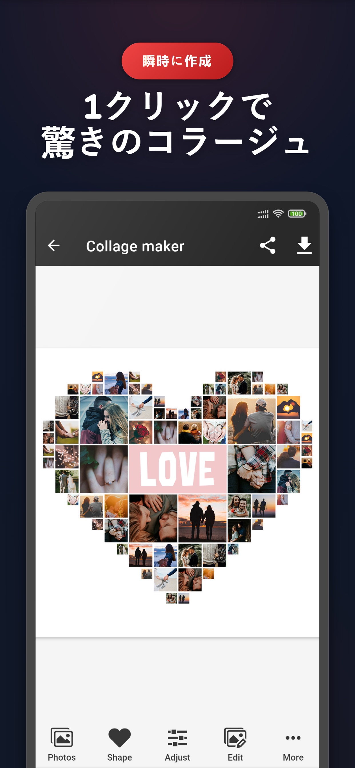 1クリックで驚きのコラージュ