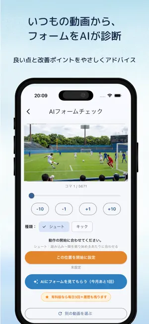 サッカー成長ノート - AIコーチ＆記録・分析＆チーム管理 screenshot 2