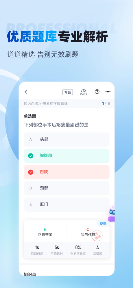 内科护理聚题库 screenshot 4