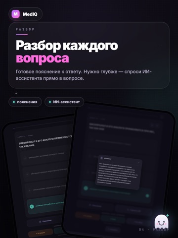 MedIQ - аккредитация iPad screenshot