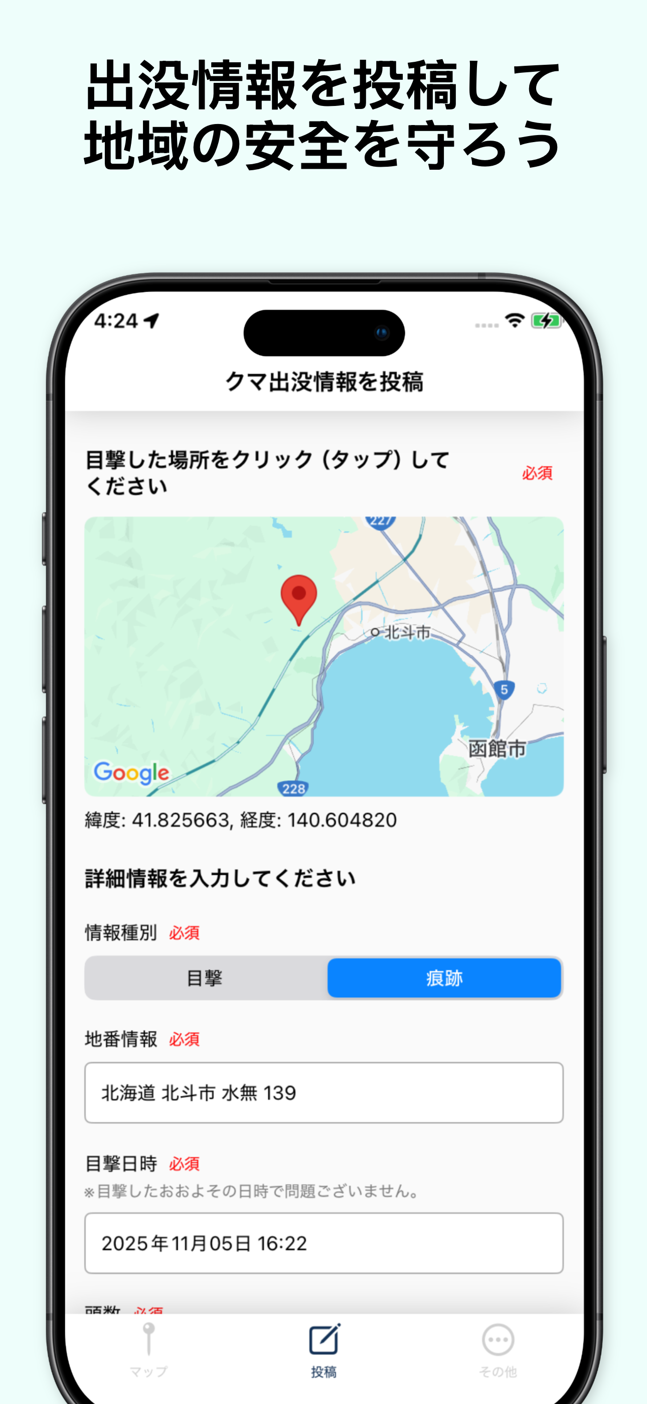 クマ出没マップ：全国の地図で警戒・安全確認