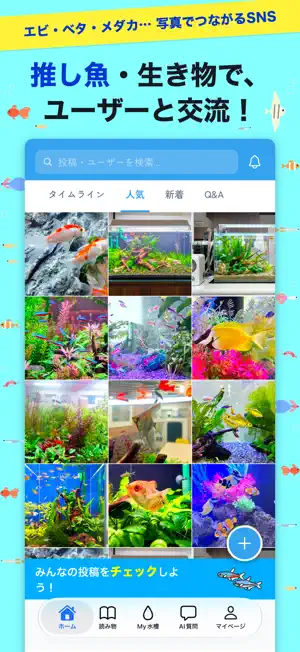 アクアガーデン - アクアリウムSNSと水槽記録 screenshot 1