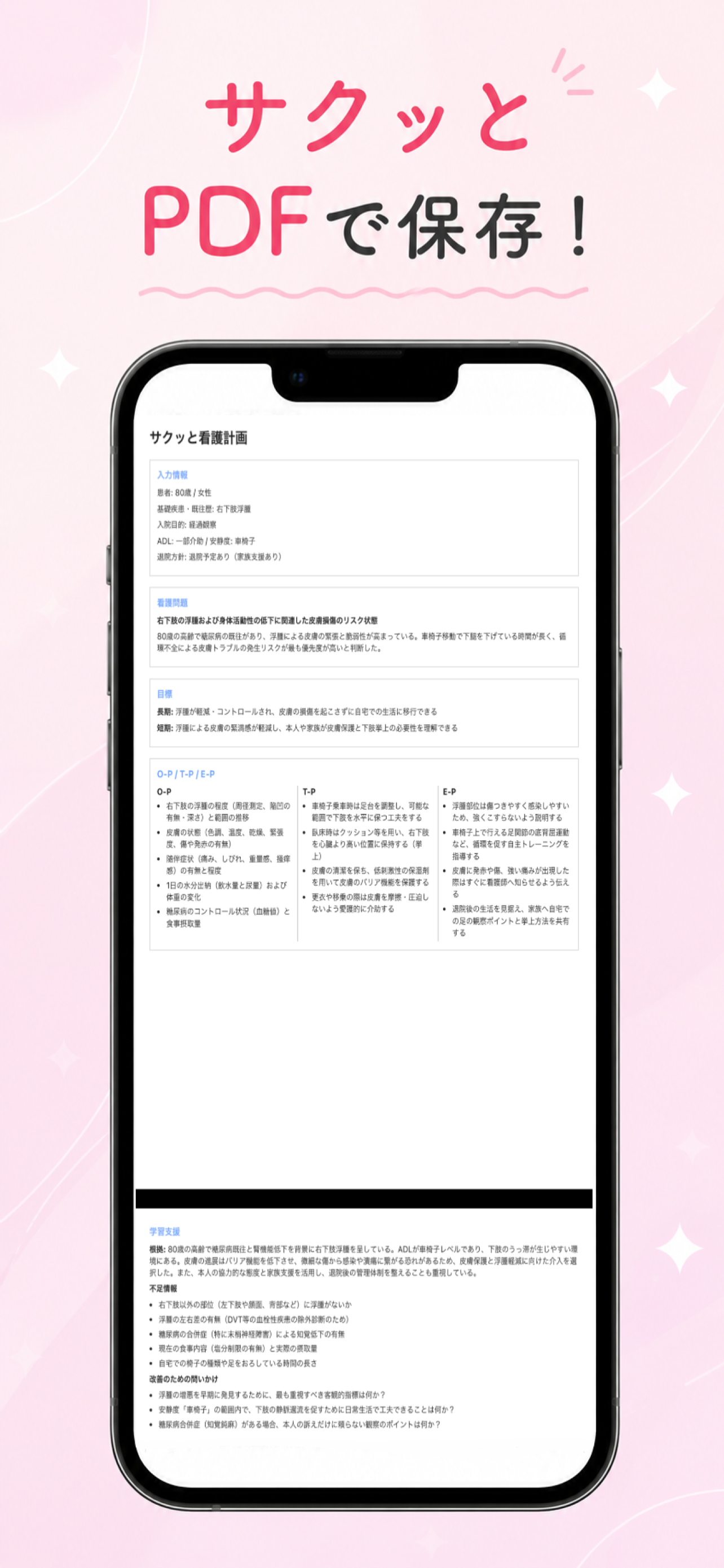サクッと看護計画 screenshot 5