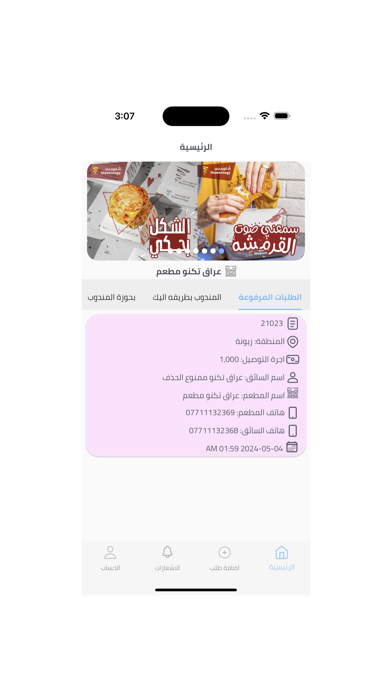 الذئب للتوصيل - المطعم Screenshot